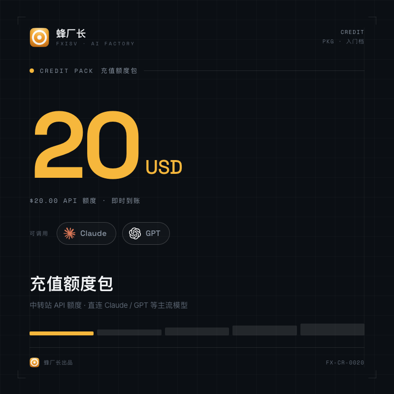 20刀充值额度